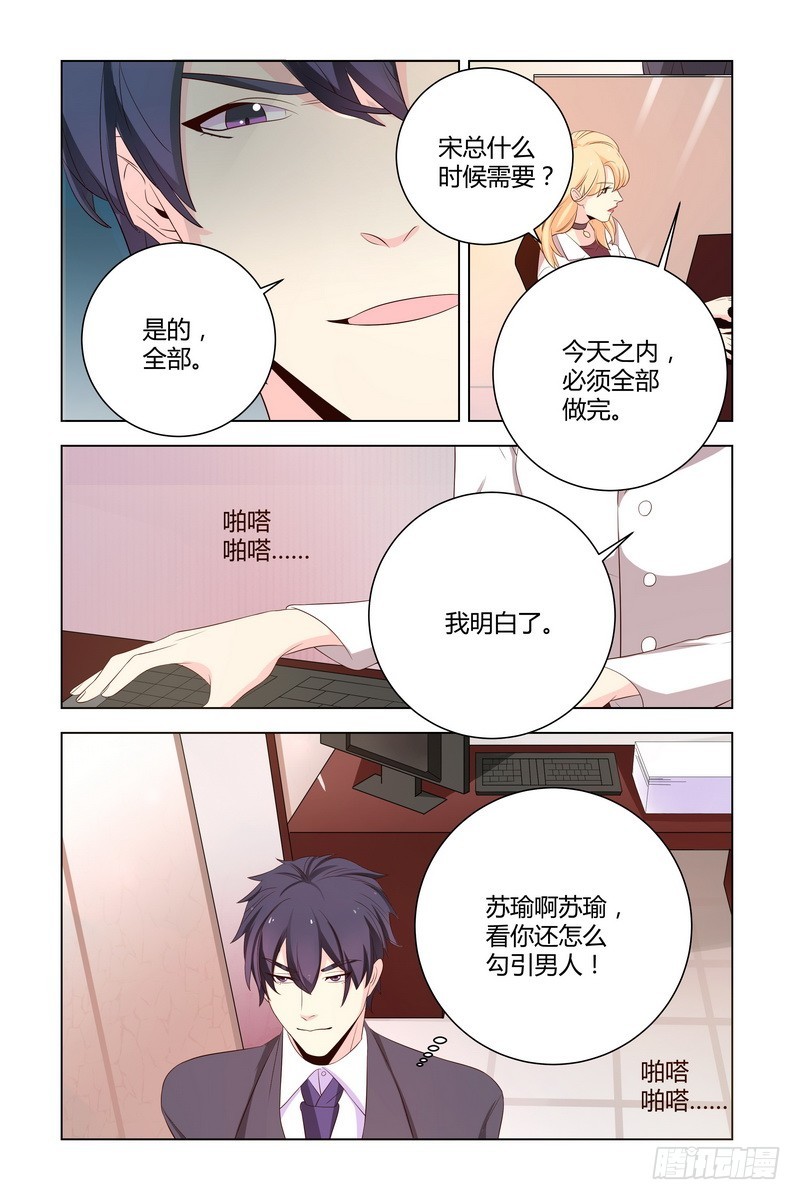 《执念有尽，深爱无终》025 为什么那么倔呢 第4页