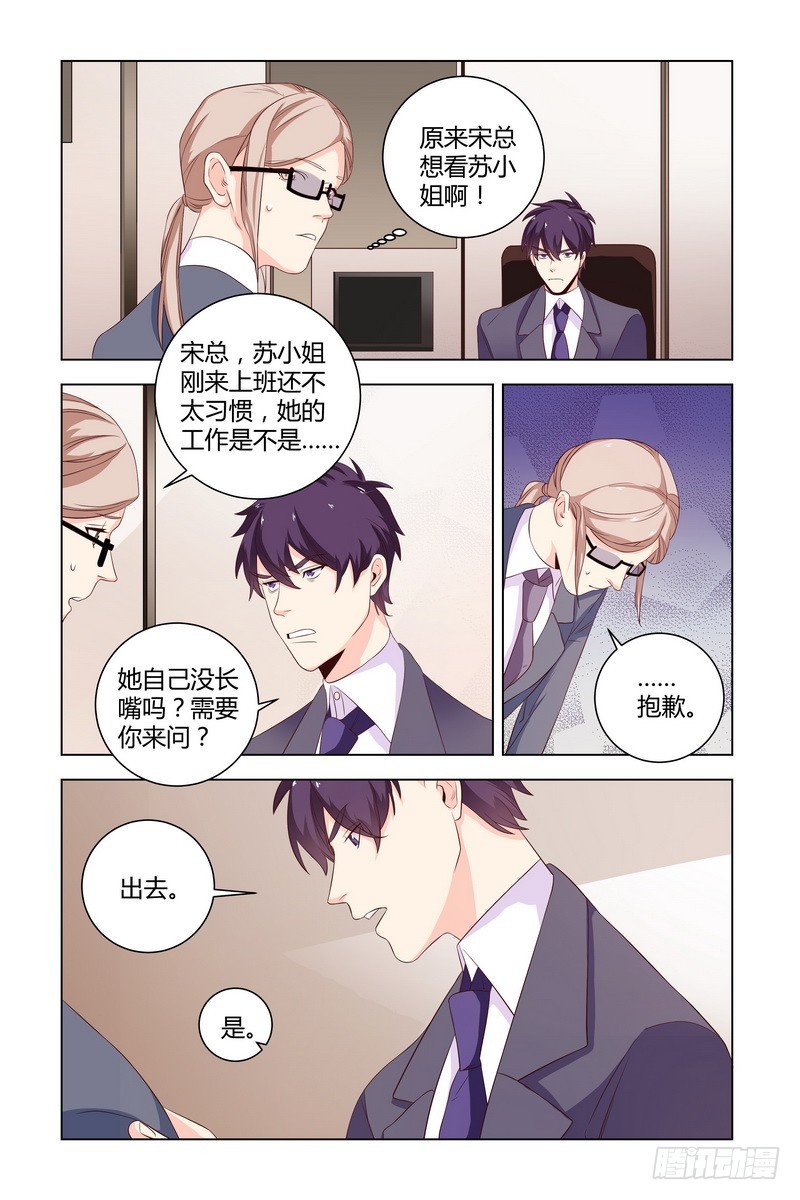 《执念有尽，深爱无终》025 为什么那么倔呢 第8页