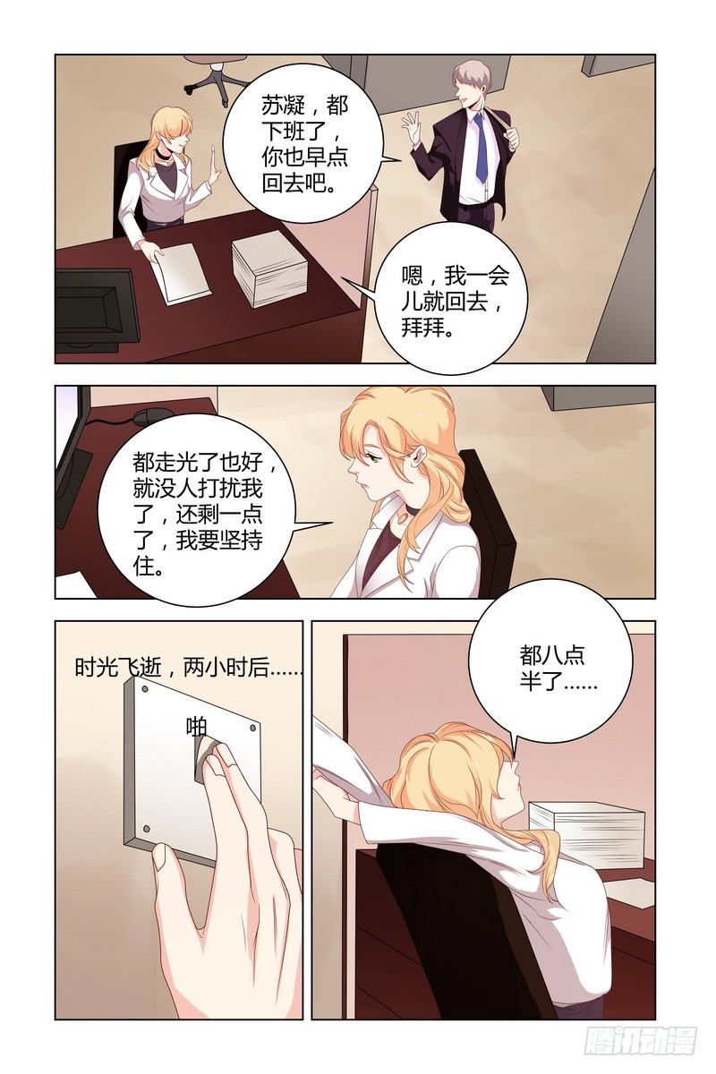 《执念有尽，深爱无终》025 为什么那么倔呢 第9页