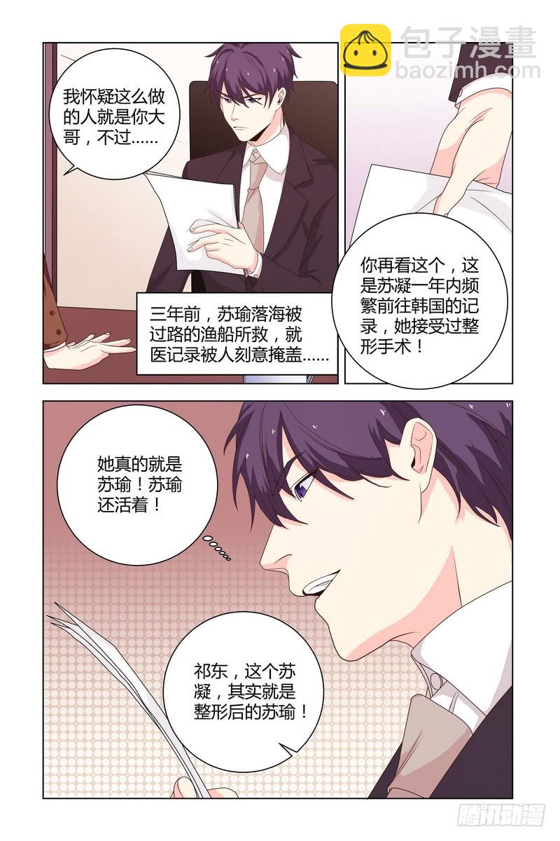 《执念有尽，深爱无终》28 是我吓到你了吗？ 第10页