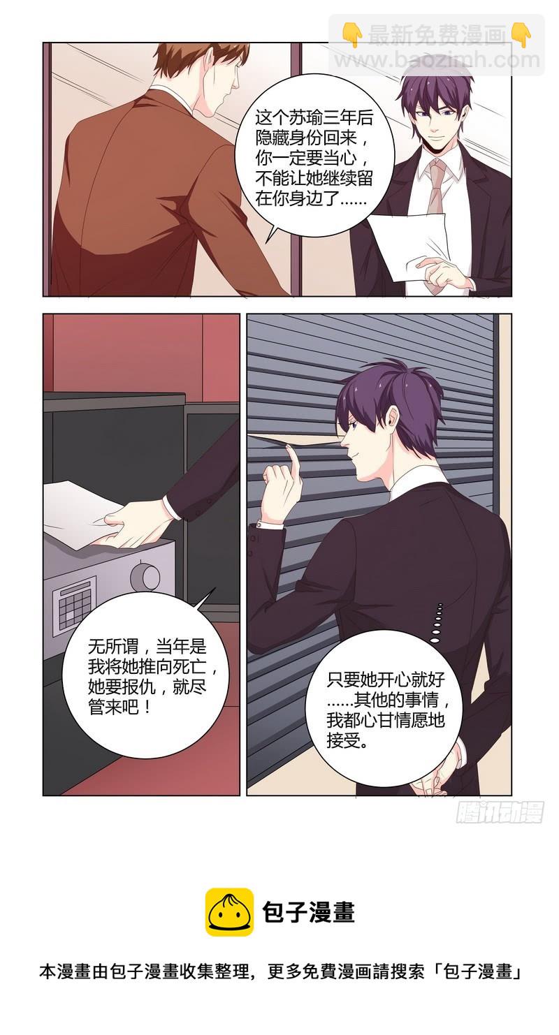 《执念有尽，深爱无终》28 是我吓到你了吗？ 第11页