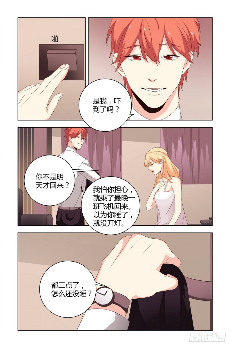 《执念有尽，深爱无终》28 是我吓到你了吗？ 第2页
