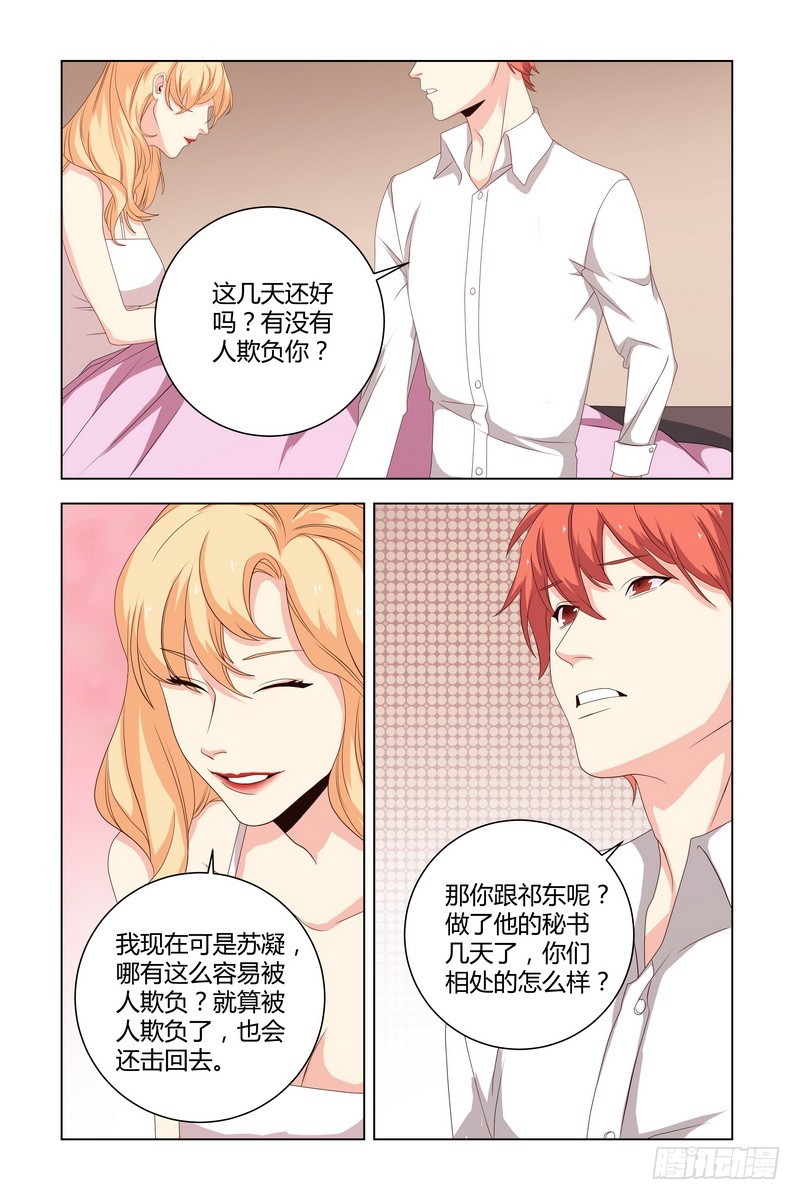 《执念有尽，深爱无终》28 是我吓到你了吗？ 第3页