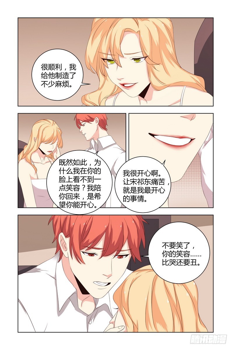 《执念有尽，深爱无终》28 是我吓到你了吗？ 第4页