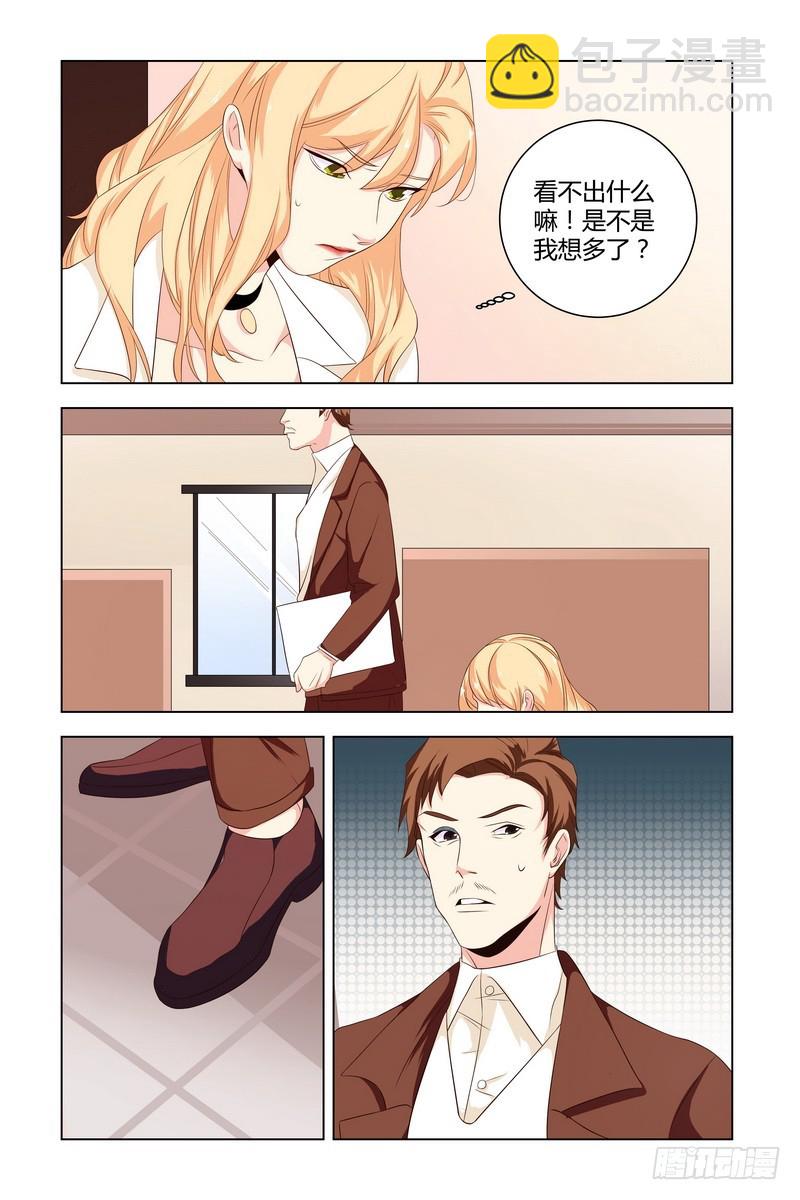 《执念有尽，深爱无终》28 是我吓到你了吗？ 第7页