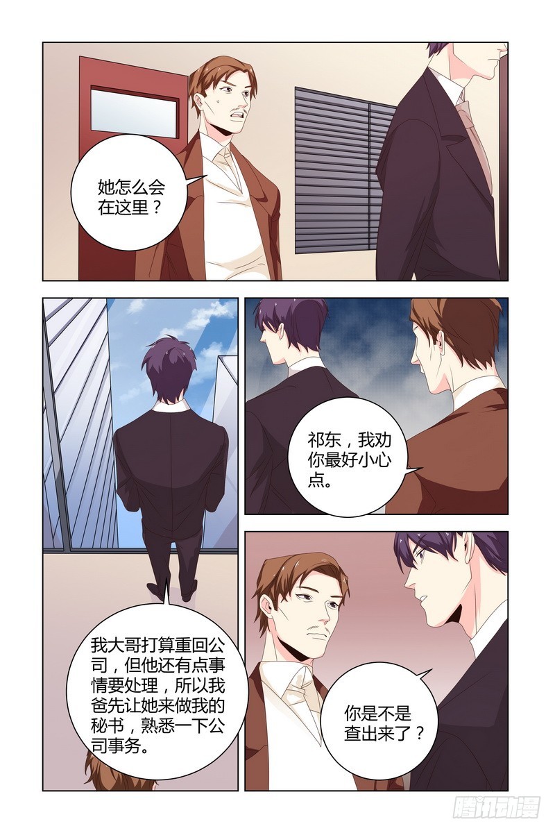 《执念有尽，深爱无终》28 是我吓到你了吗？ 第9页
