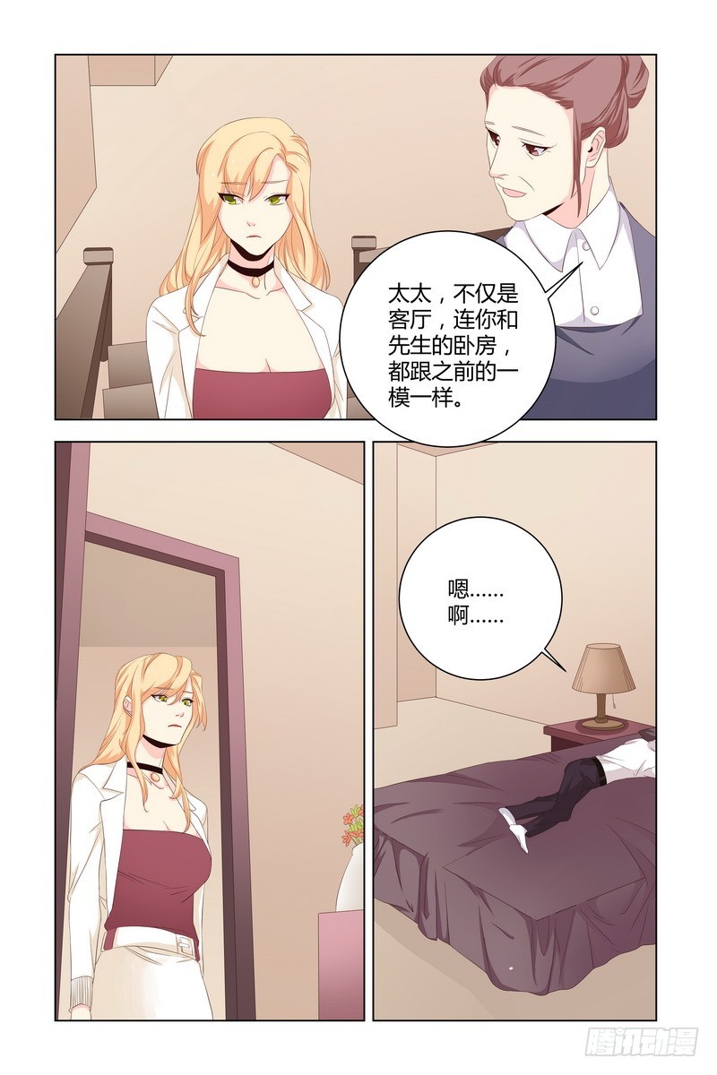 《执念有尽，深爱无终》032 还是和以前一样 第2页