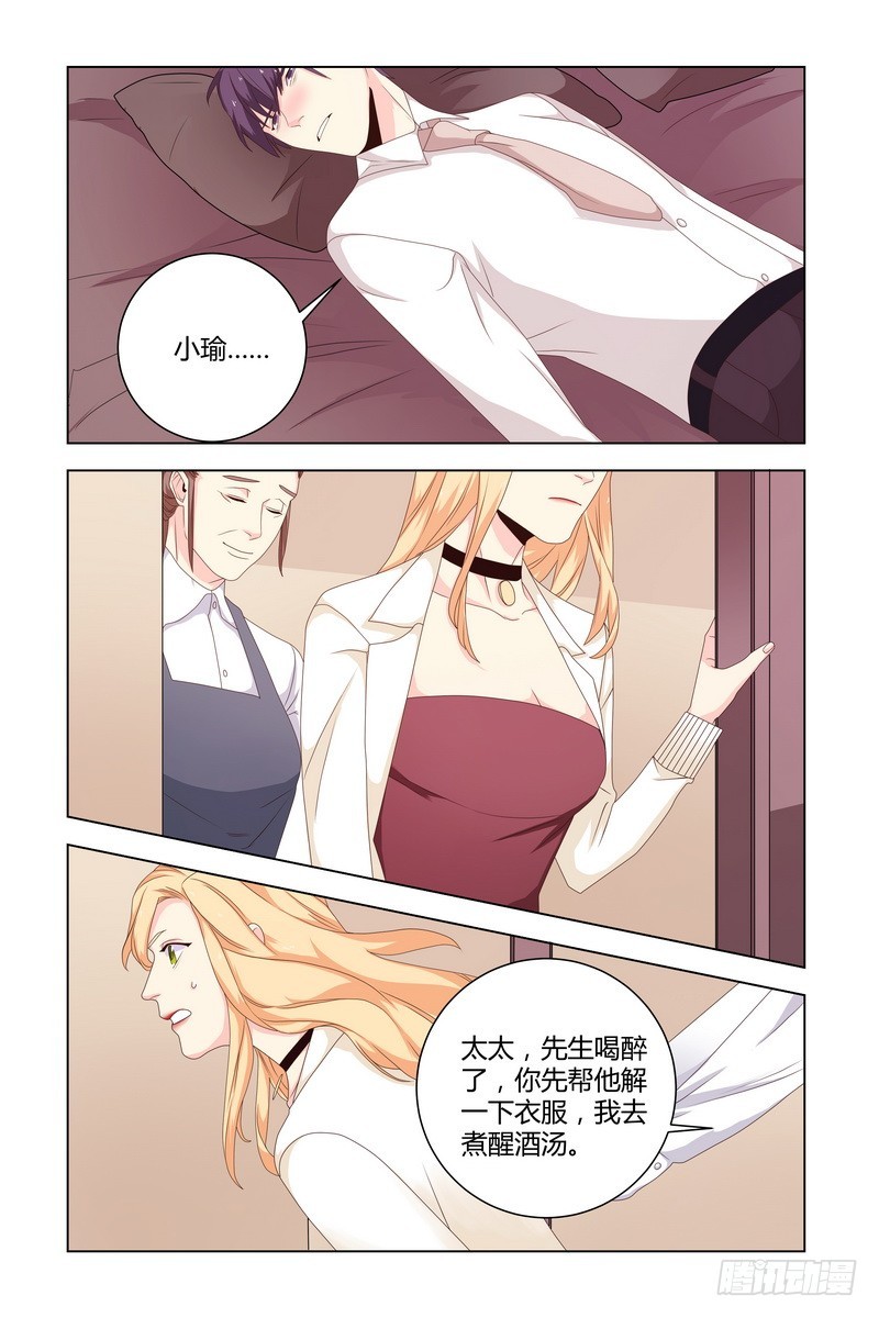 《执念有尽，深爱无终》032 还是和以前一样 第3页