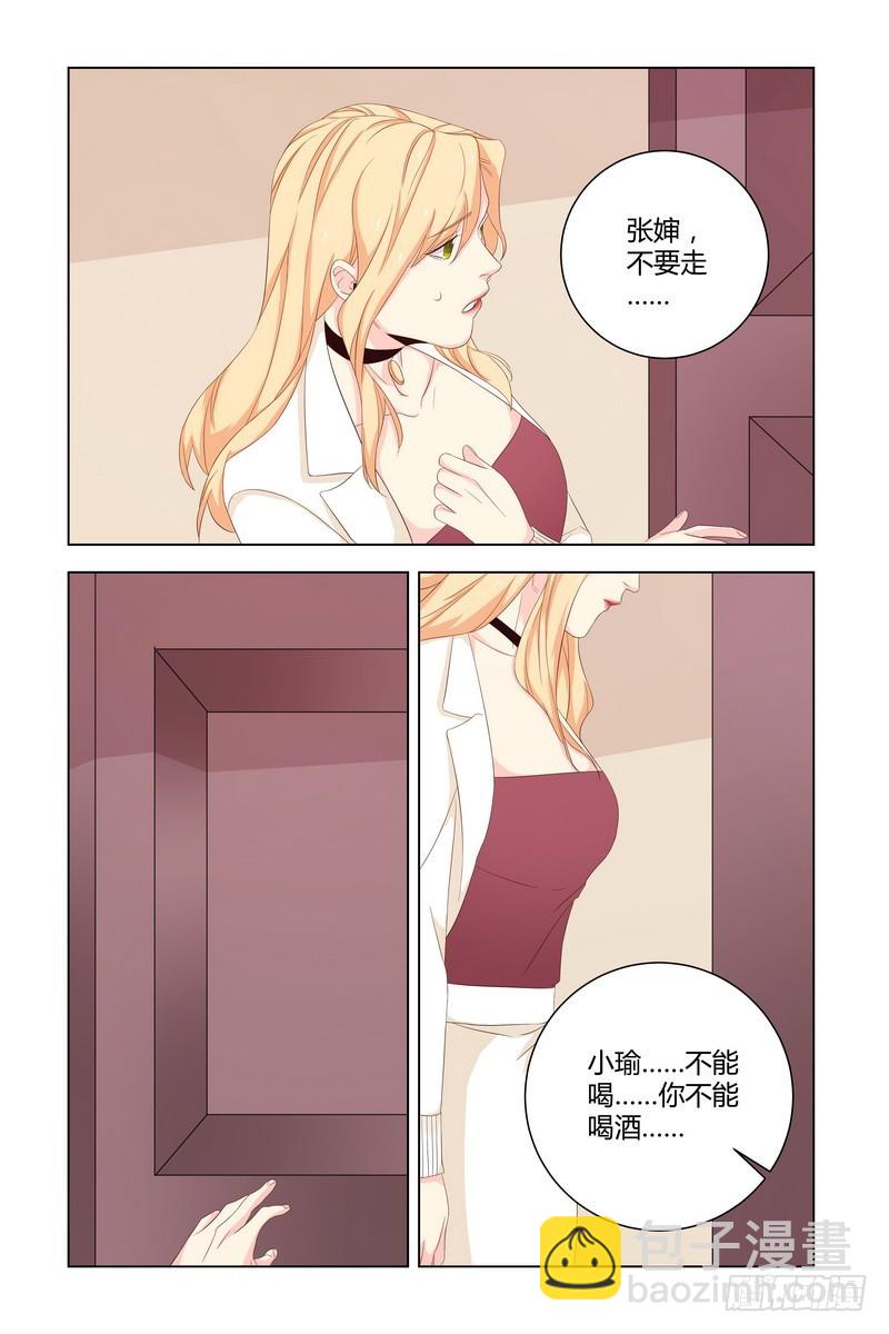 《执念有尽，深爱无终》032 还是和以前一样 第4页