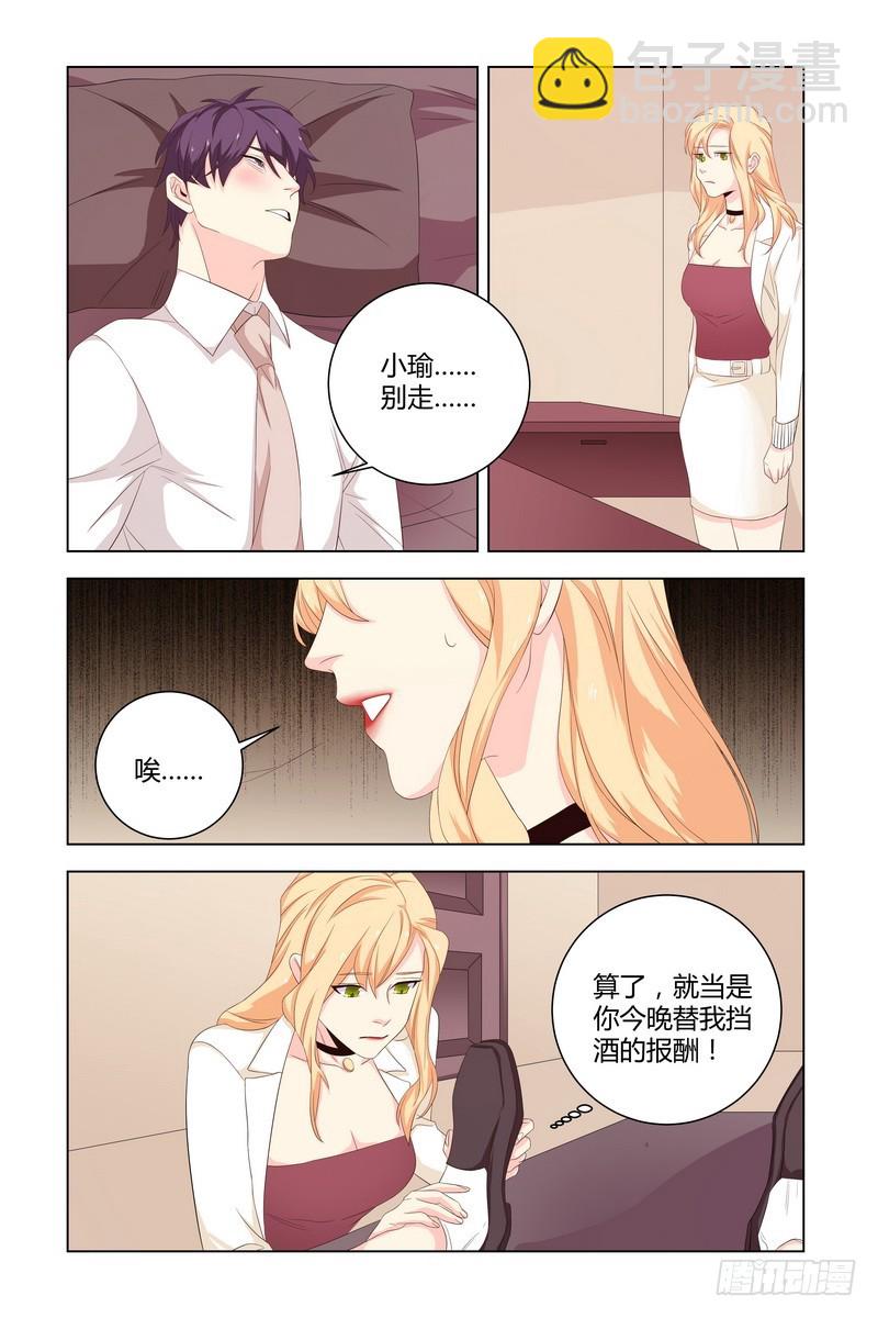 《执念有尽，深爱无终》032 还是和以前一样 第5页