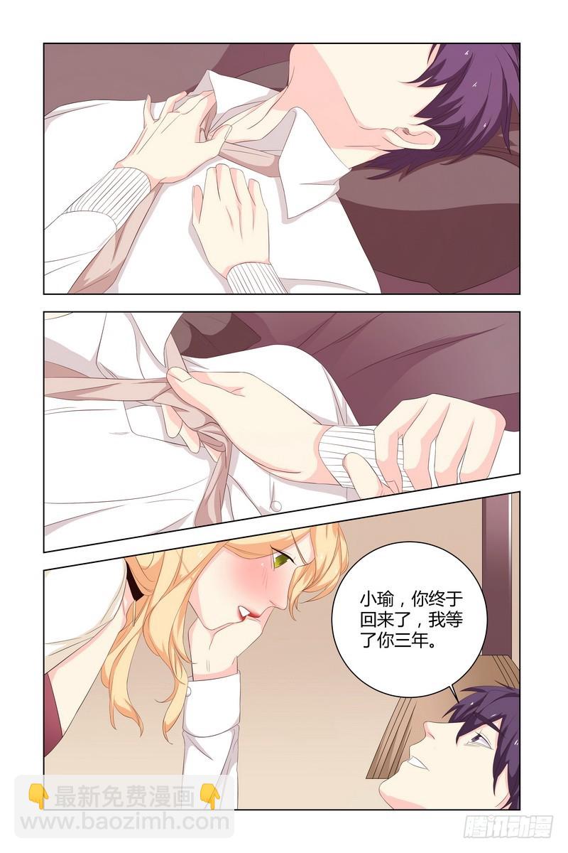 《执念有尽，深爱无终》032 还是和以前一样 第6页