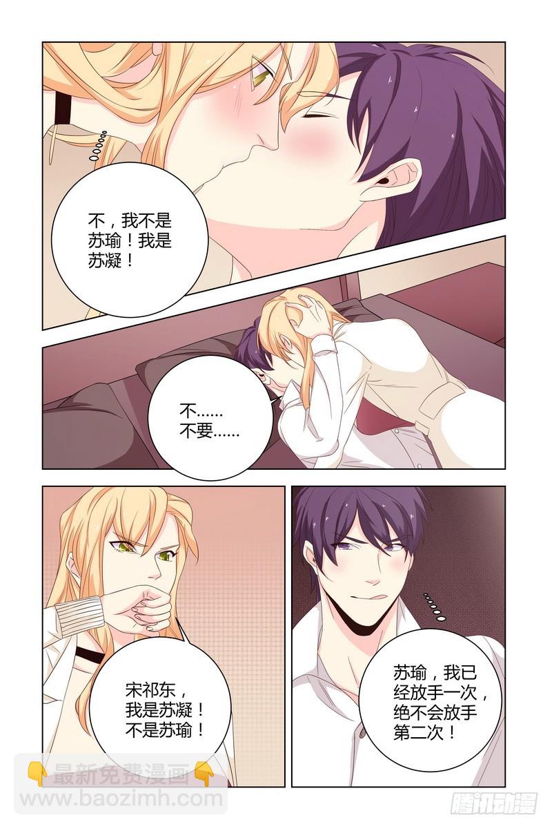《执念有尽，深爱无终》032 还是和以前一样 第7页