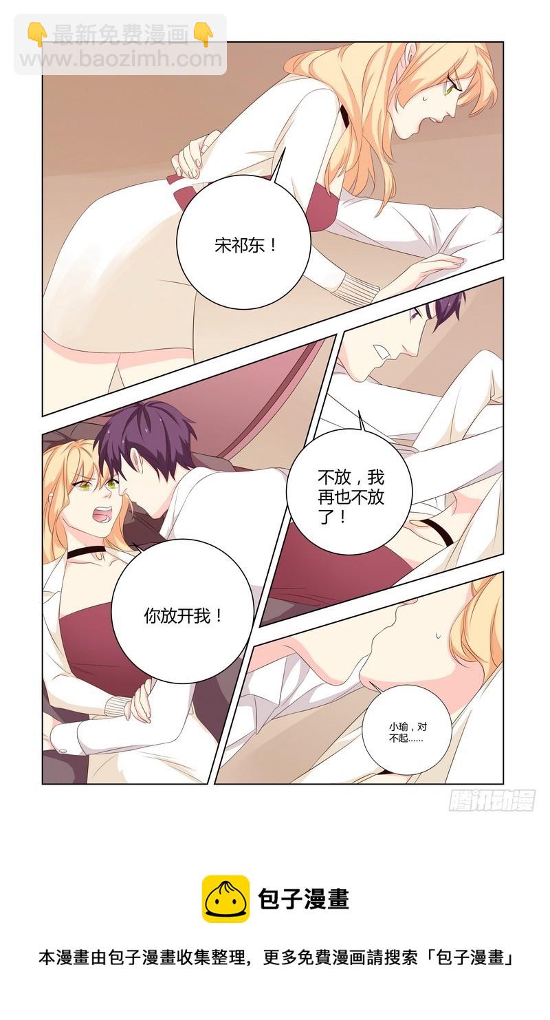 《执念有尽，深爱无终》032 还是和以前一样 第8页