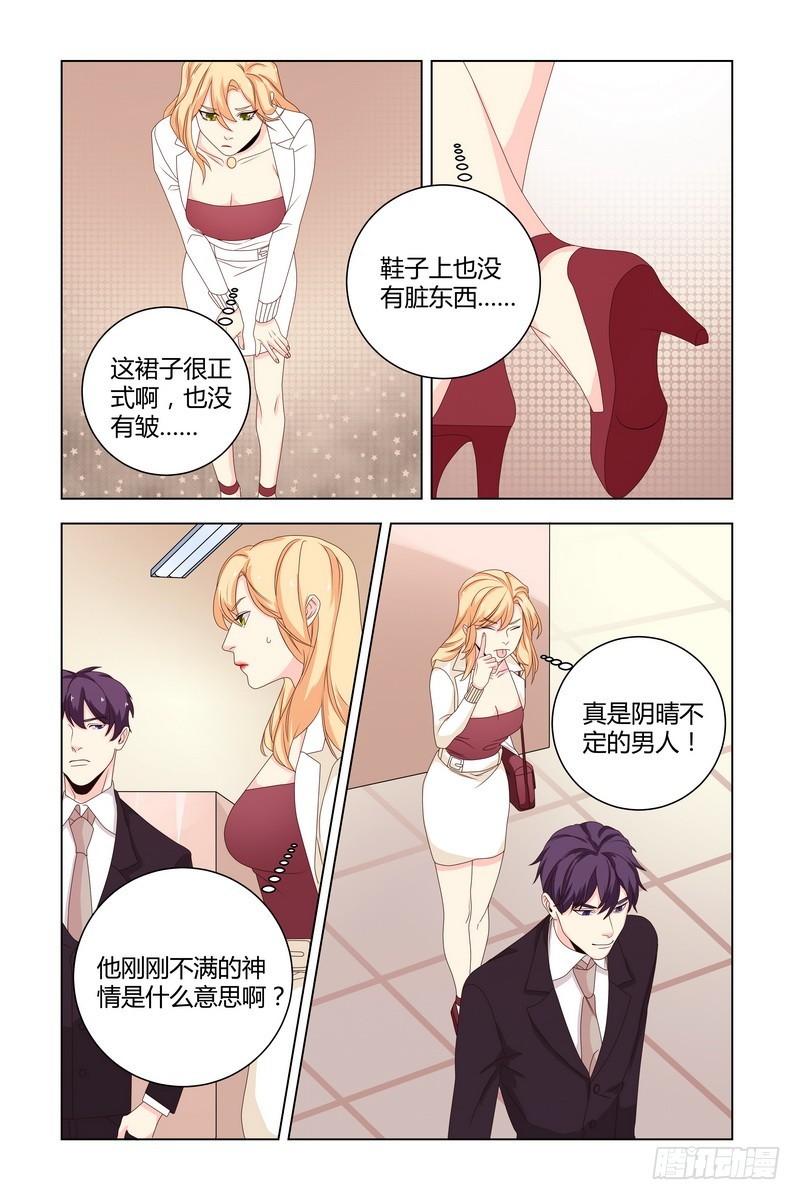 《执念有尽，深爱无终》029 围观老板偷窥 第10页