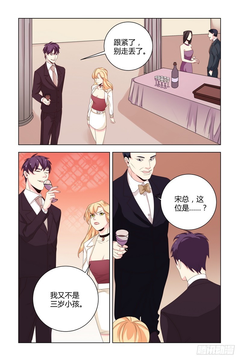 《执念有尽，深爱无终》029 围观老板偷窥 第11页