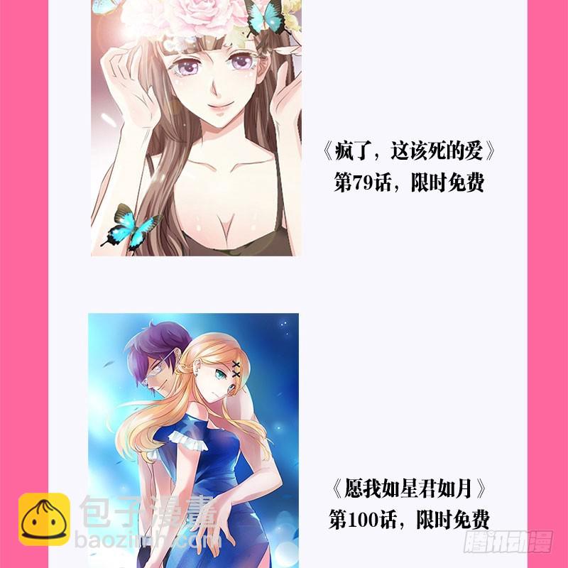 《执念有尽，深爱无终》029 围观老板偷窥 第13页