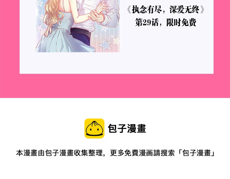 《执念有尽，深爱无终》029 围观老板偷窥 第15页