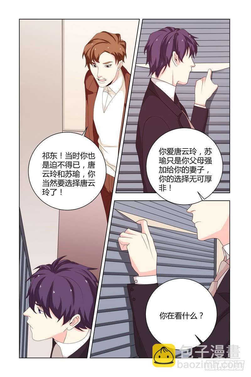《执念有尽，深爱无终》029 围观老板偷窥 第2页