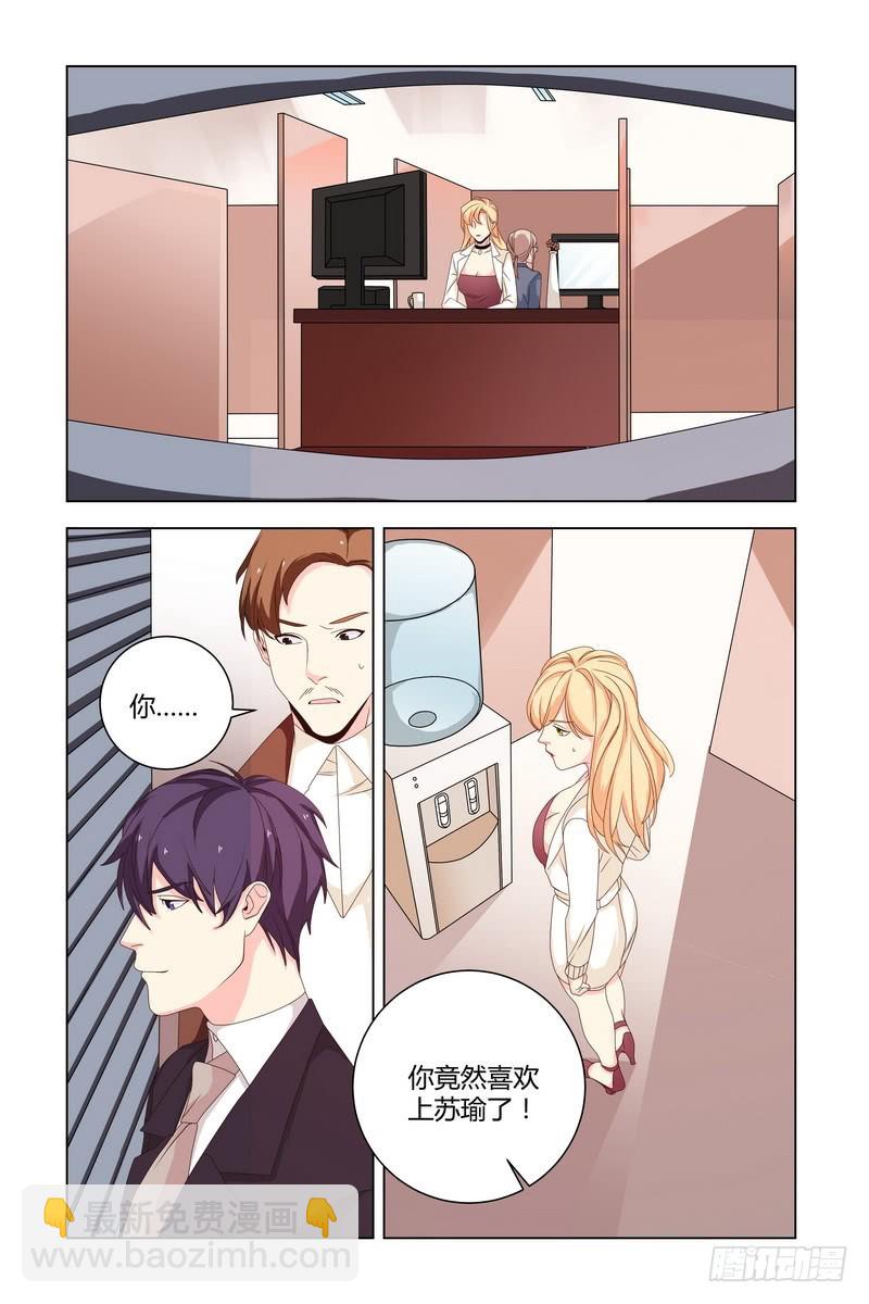 《执念有尽，深爱无终》029 围观老板偷窥 第3页