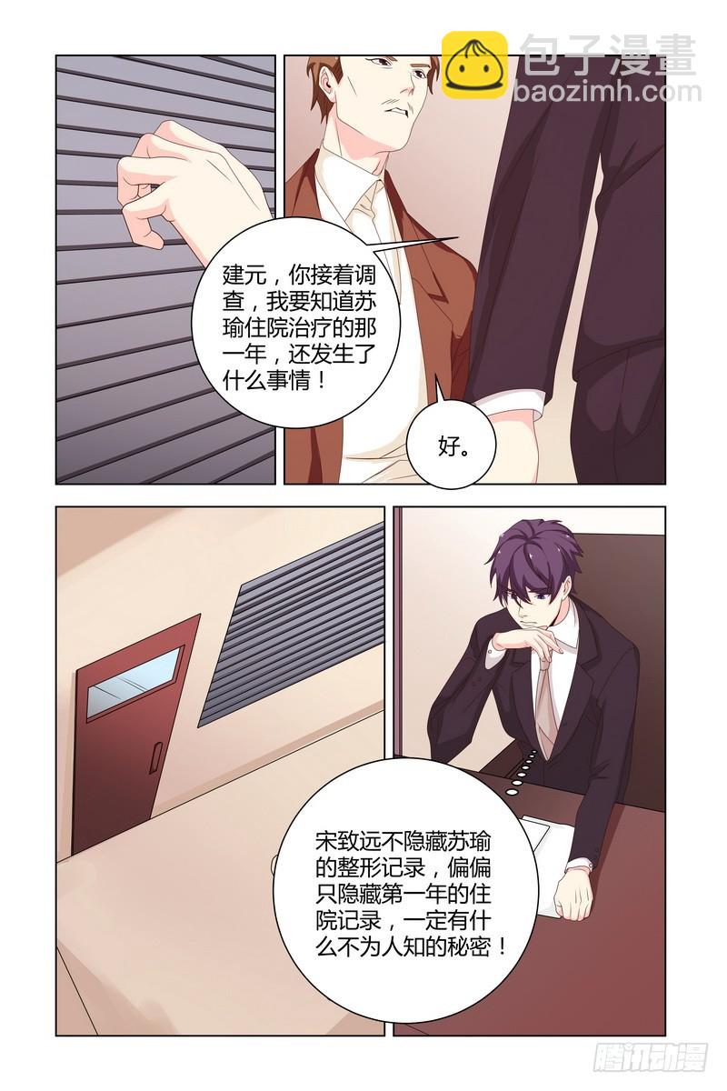 《执念有尽，深爱无终》029 围观老板偷窥 第4页