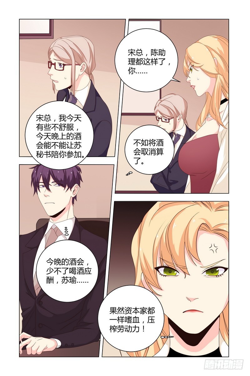 《执念有尽，深爱无终》029 围观老板偷窥 第6页