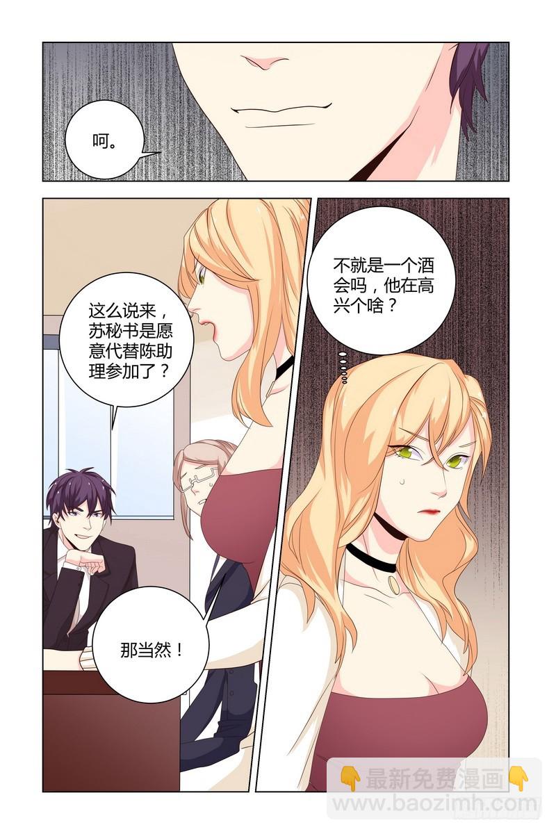 《执念有尽，深爱无终》029 围观老板偷窥 第7页