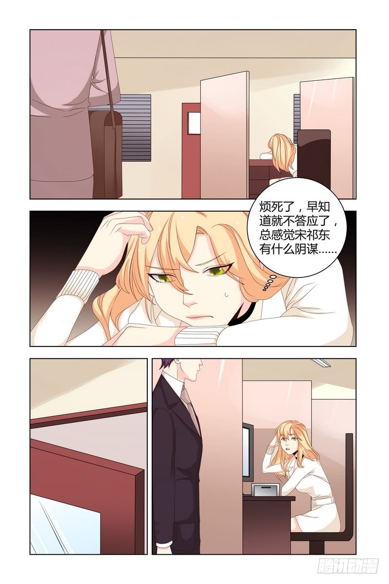 《执念有尽，深爱无终》029 围观老板偷窥 第8页