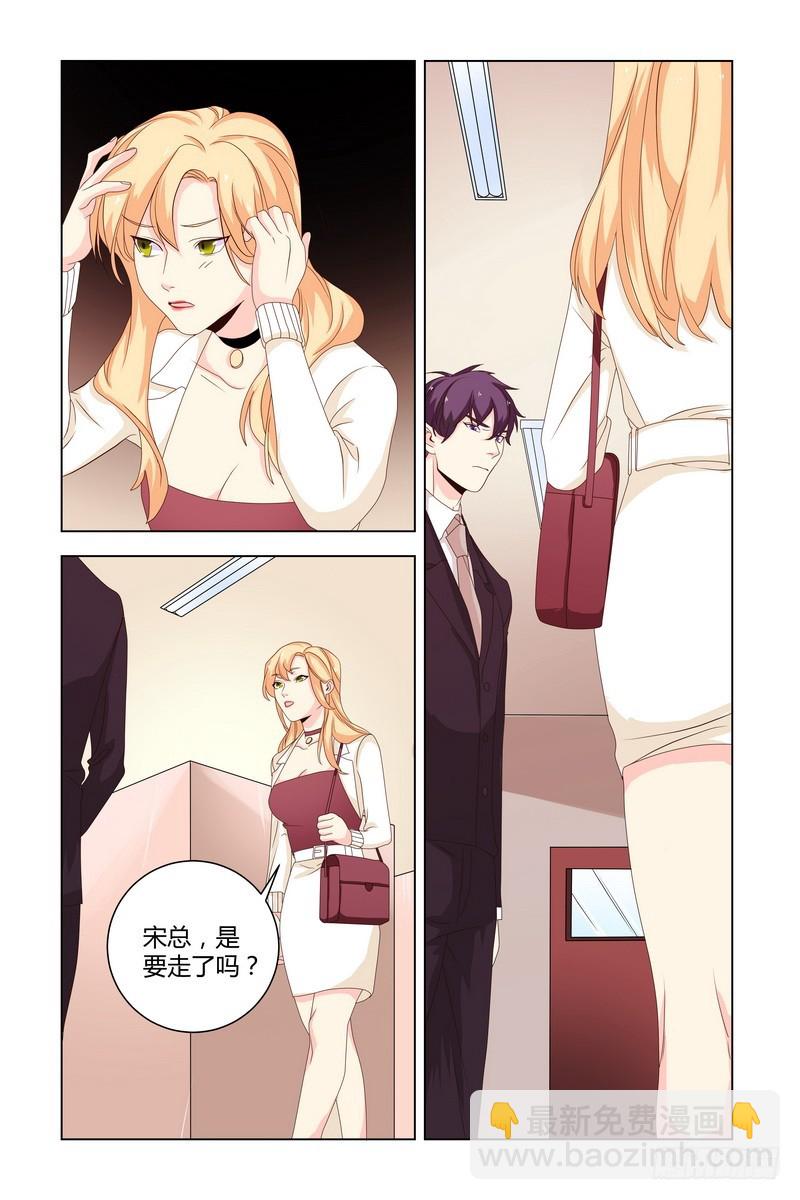 《执念有尽，深爱无终》029 围观老板偷窥 第9页