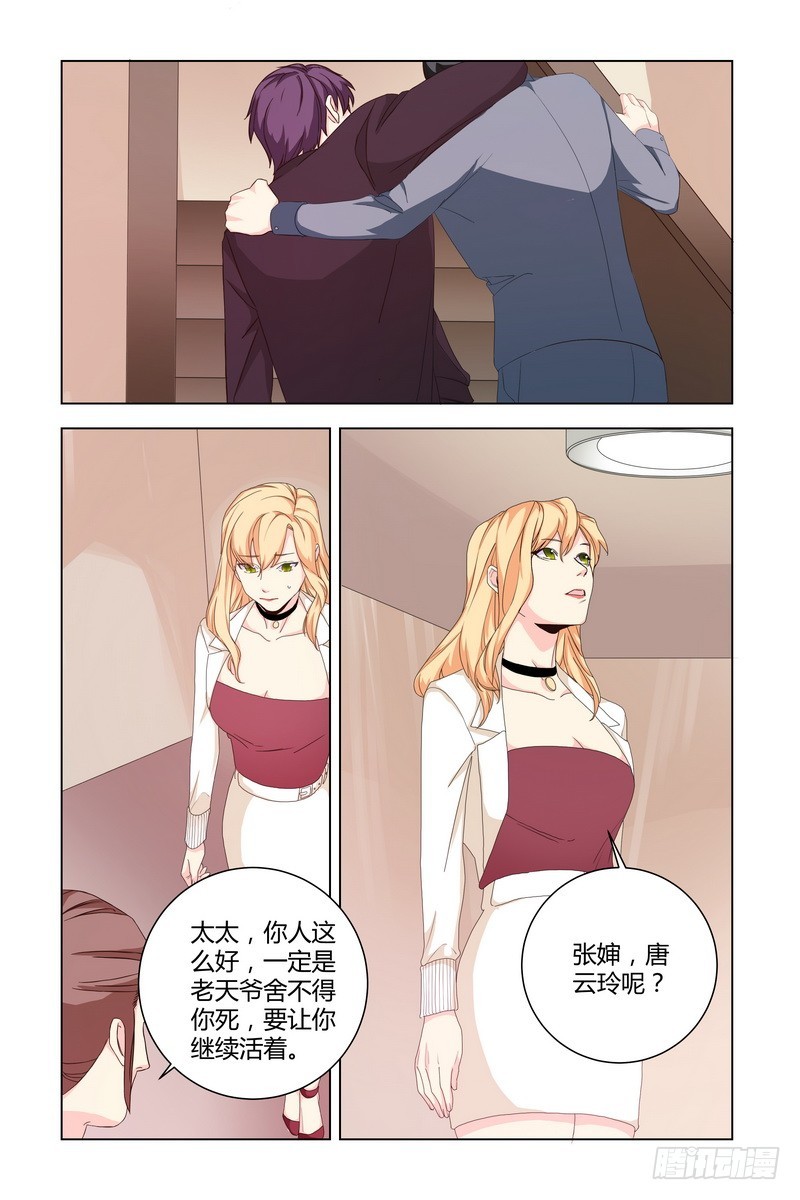 《执念有尽，深爱无终》031 醉了 第10页