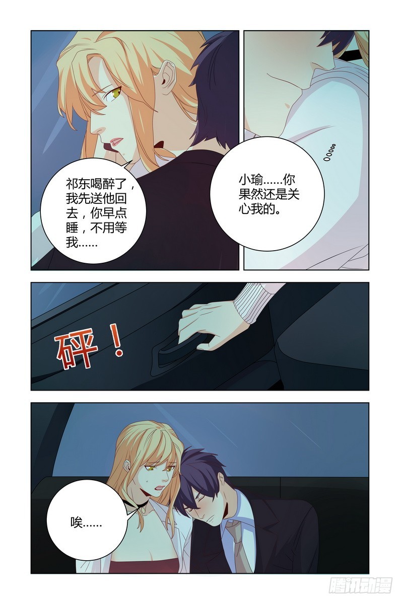 《执念有尽，深爱无终》031 醉了 第3页