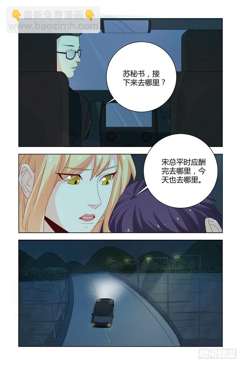 《执念有尽，深爱无终》031 醉了 第4页