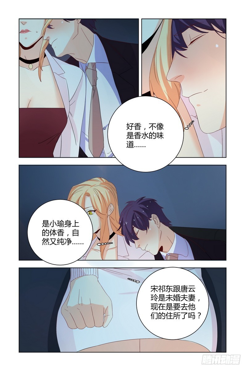 《执念有尽，深爱无终》031 醉了 第5页