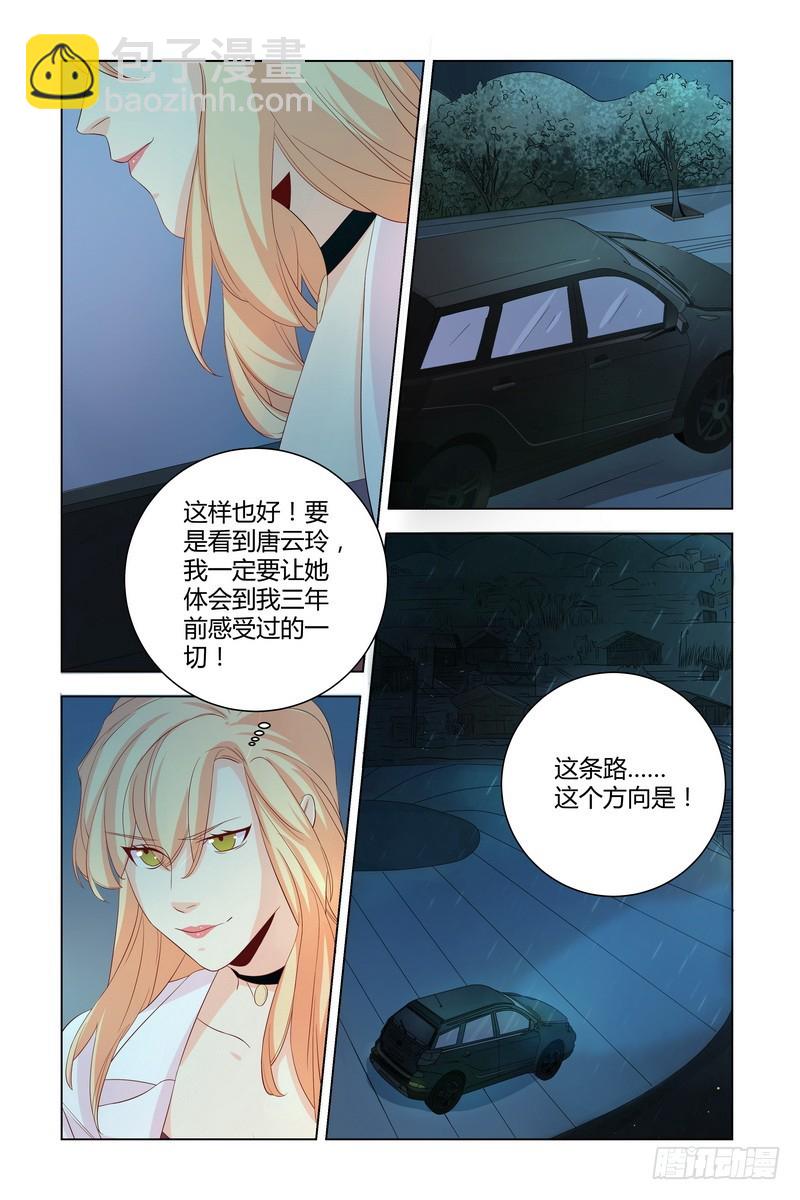 《执念有尽，深爱无终》031 醉了 第6页