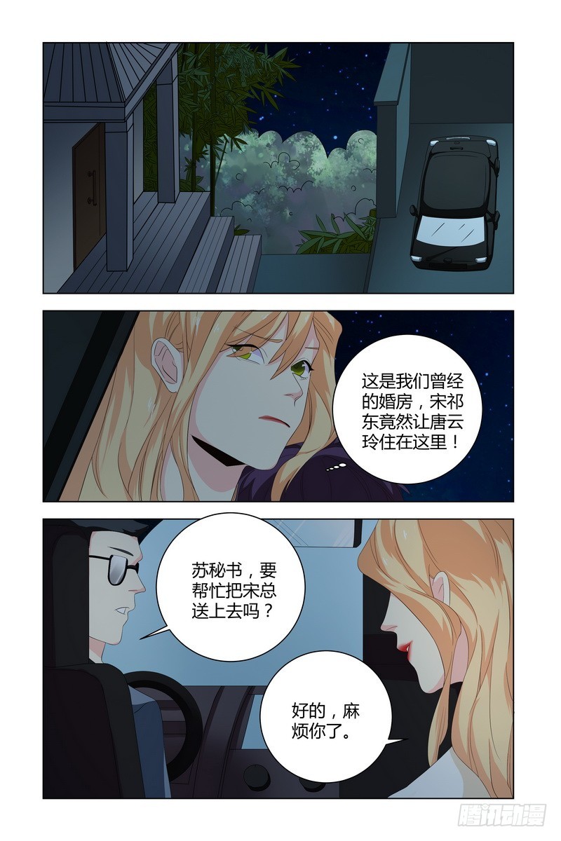 《执念有尽，深爱无终》031 醉了 第7页