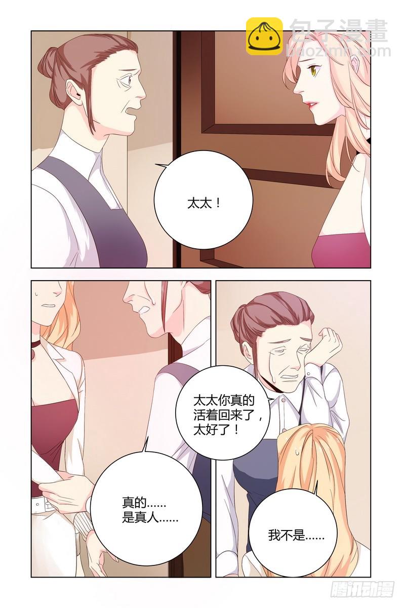 《执念有尽，深爱无终》031 醉了 第9页