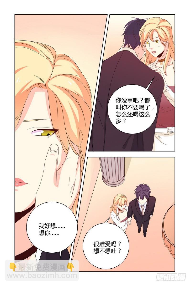 《执念有尽，深爱无终》030 我来代她喝 第10页