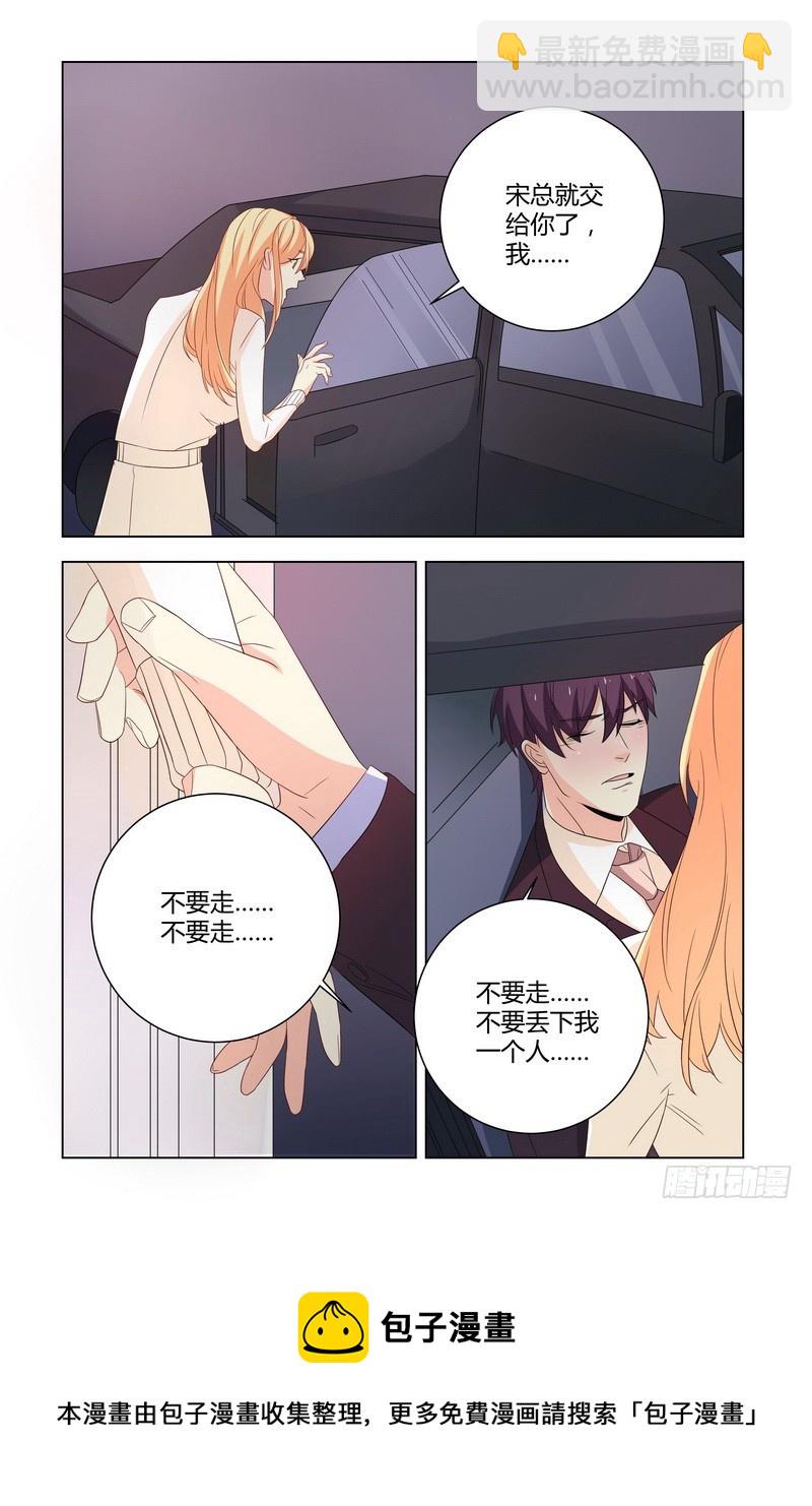 《执念有尽，深爱无终》030 我来代她喝 第11页