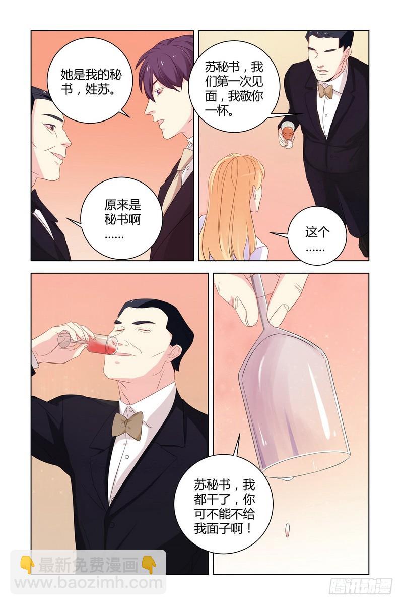 《执念有尽，深爱无终》030 我来代她喝 第2页