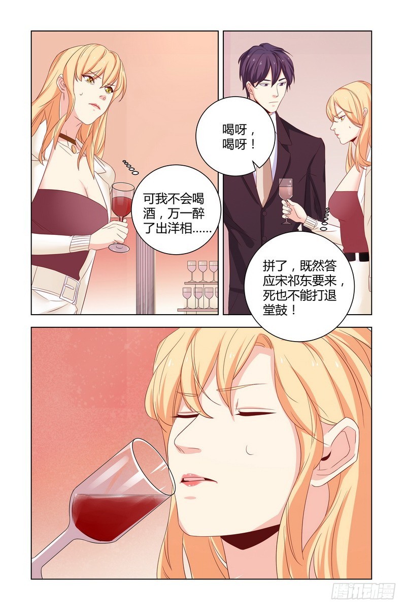 《执念有尽，深爱无终》030 我来代她喝 第3页