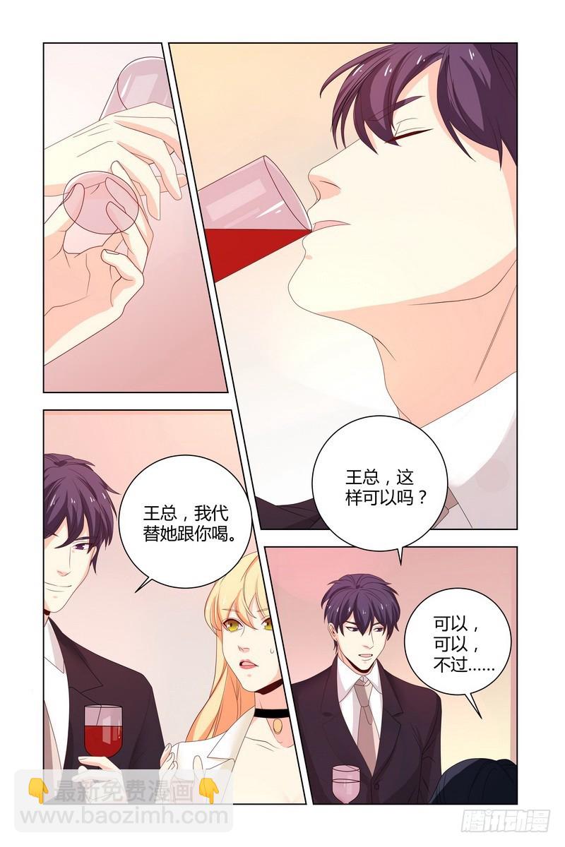 《执念有尽，深爱无终》030 我来代她喝 第4页