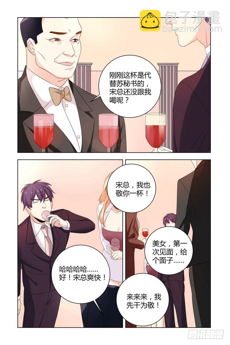 《执念有尽，深爱无终》030 我来代她喝 第5页