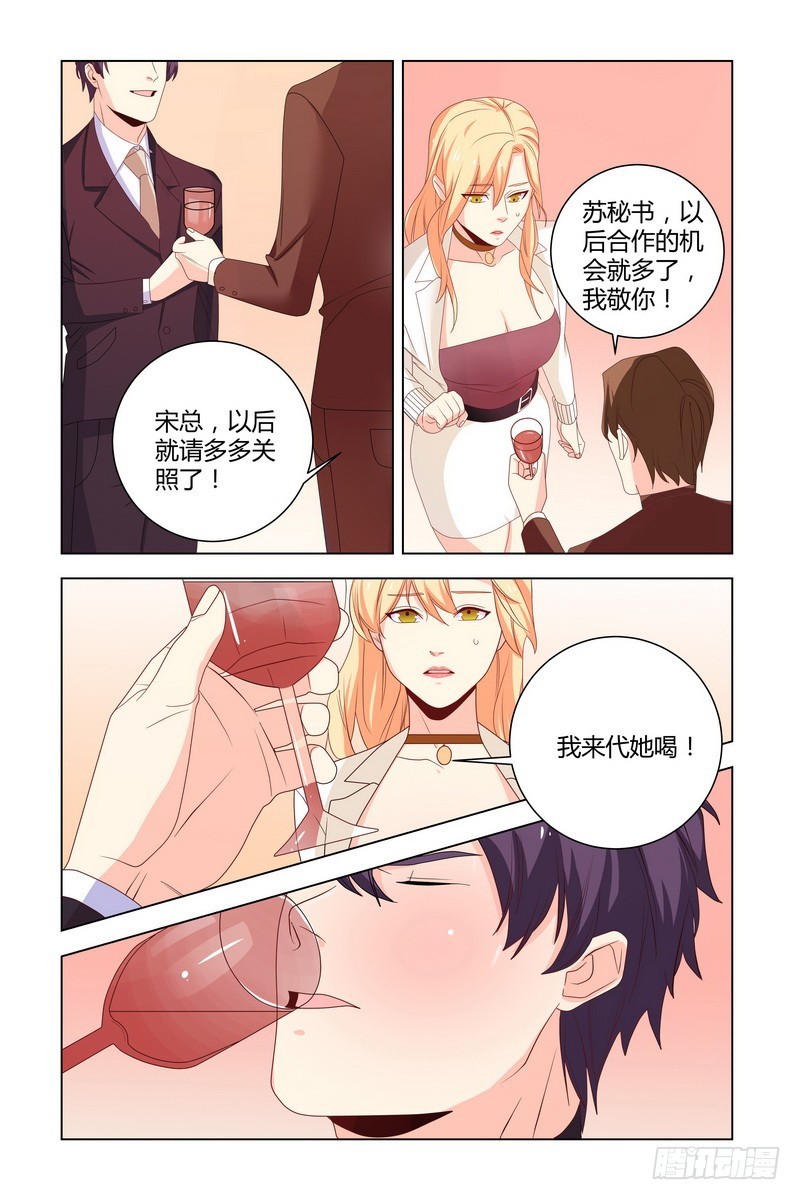 《执念有尽，深爱无终》030 我来代她喝 第6页