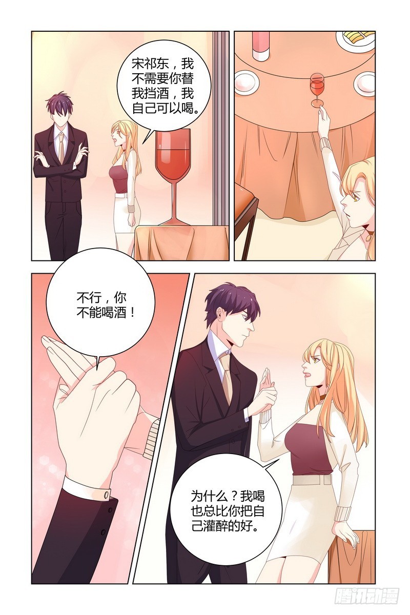 《执念有尽，深爱无终》030 我来代她喝 第7页