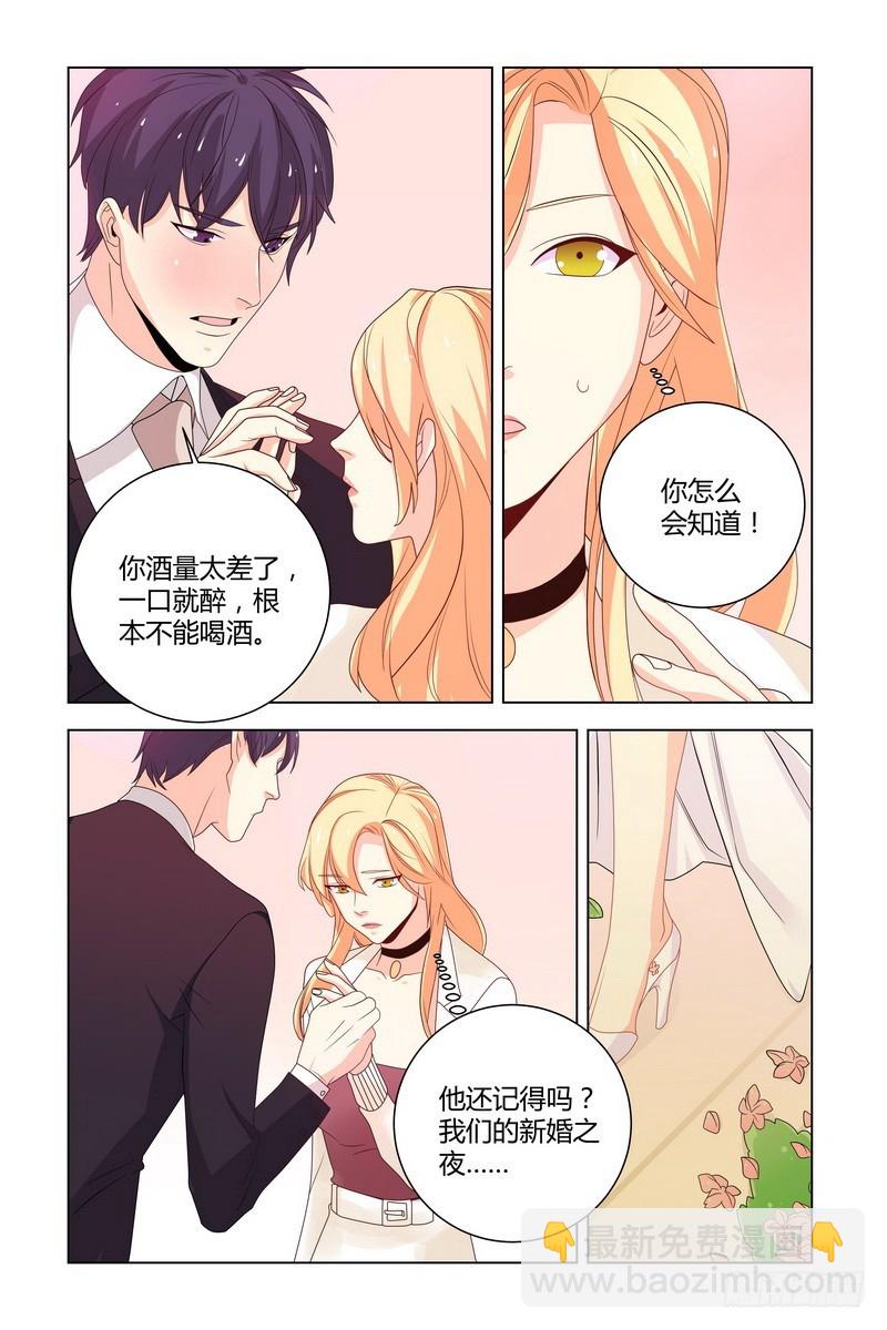 《执念有尽，深爱无终》030 我来代她喝 第8页