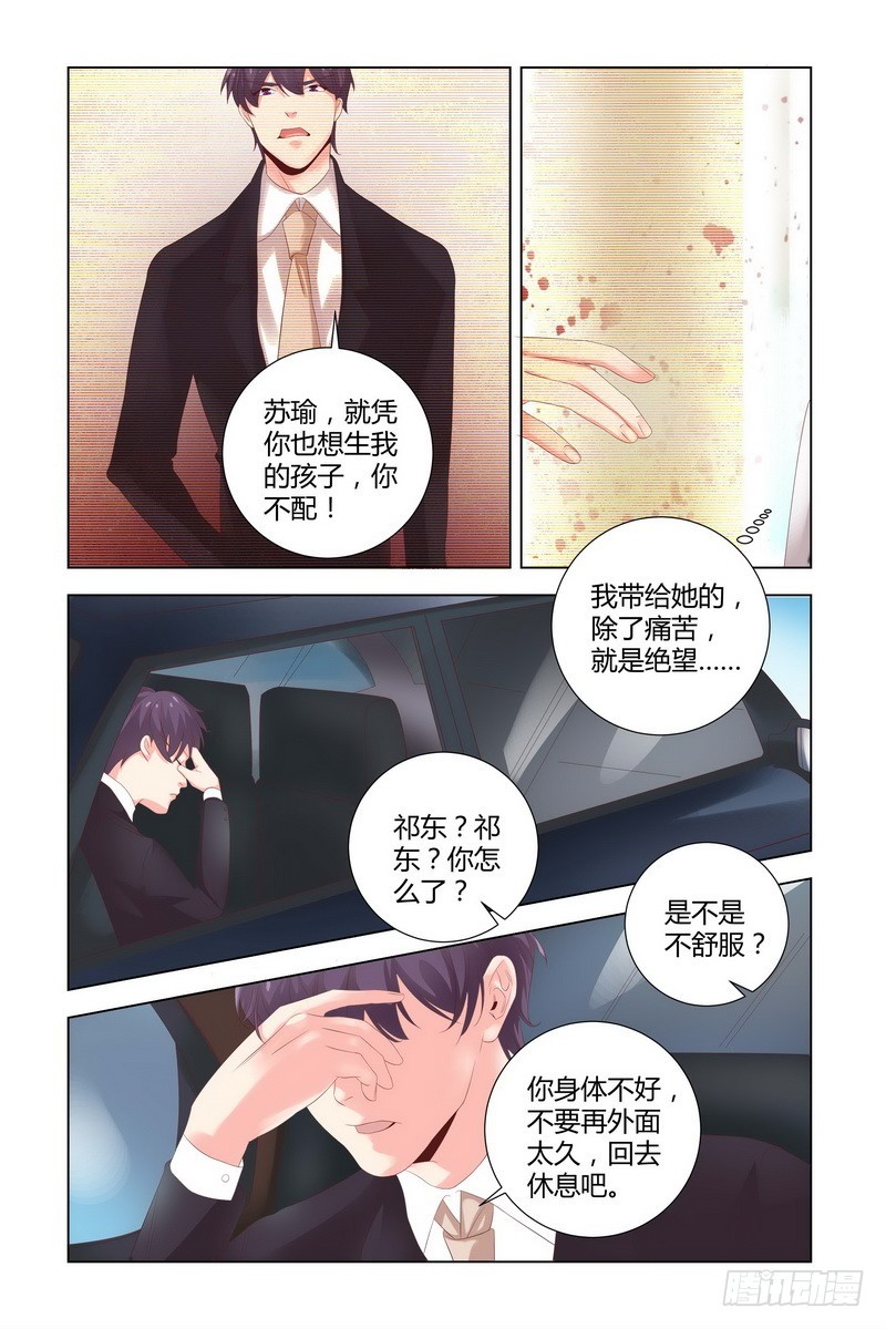 《执念有尽，深爱无终》036 死的应该是我 第10页