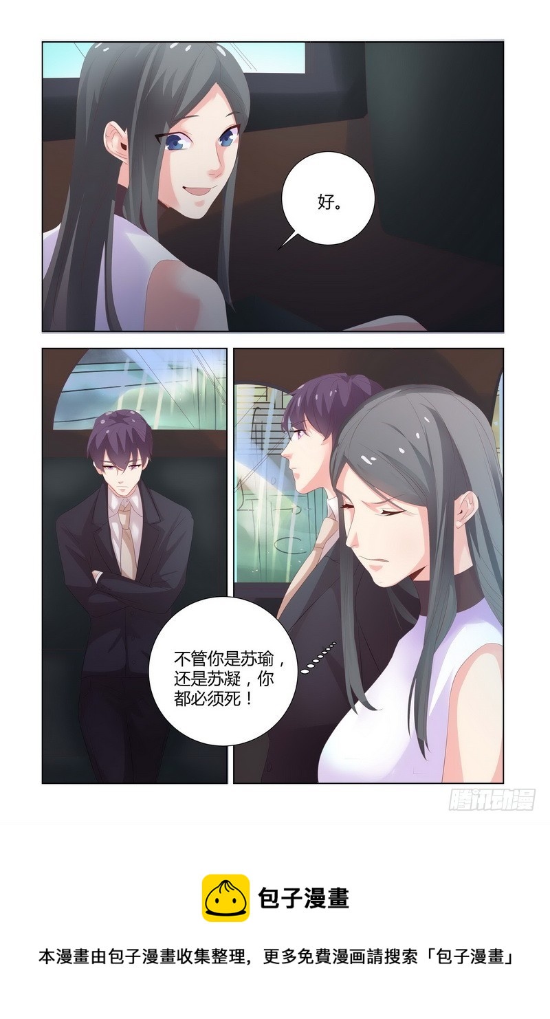 《执念有尽，深爱无终》036 死的应该是我 第11页