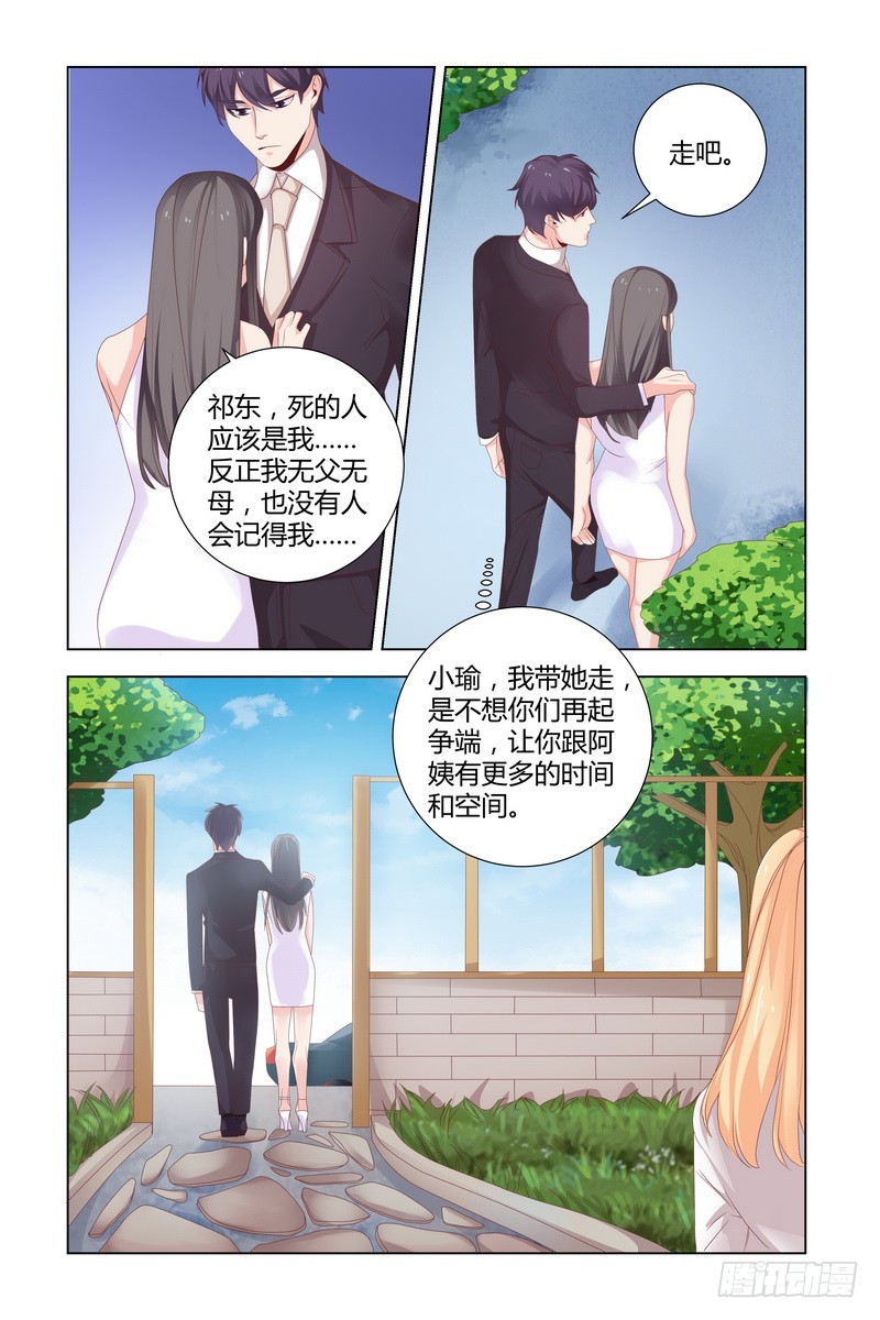 《执念有尽，深爱无终》036 死的应该是我 第2页
