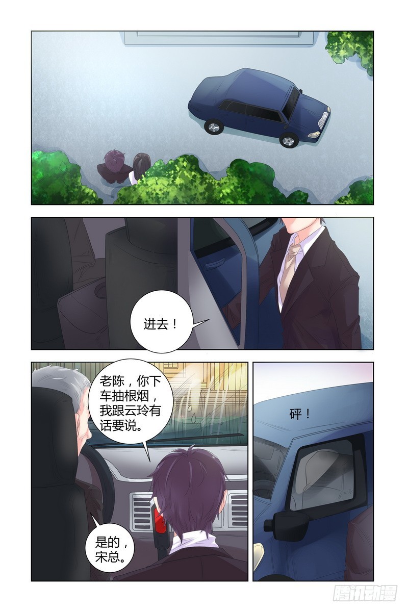 《执念有尽，深爱无终》036 死的应该是我 第3页