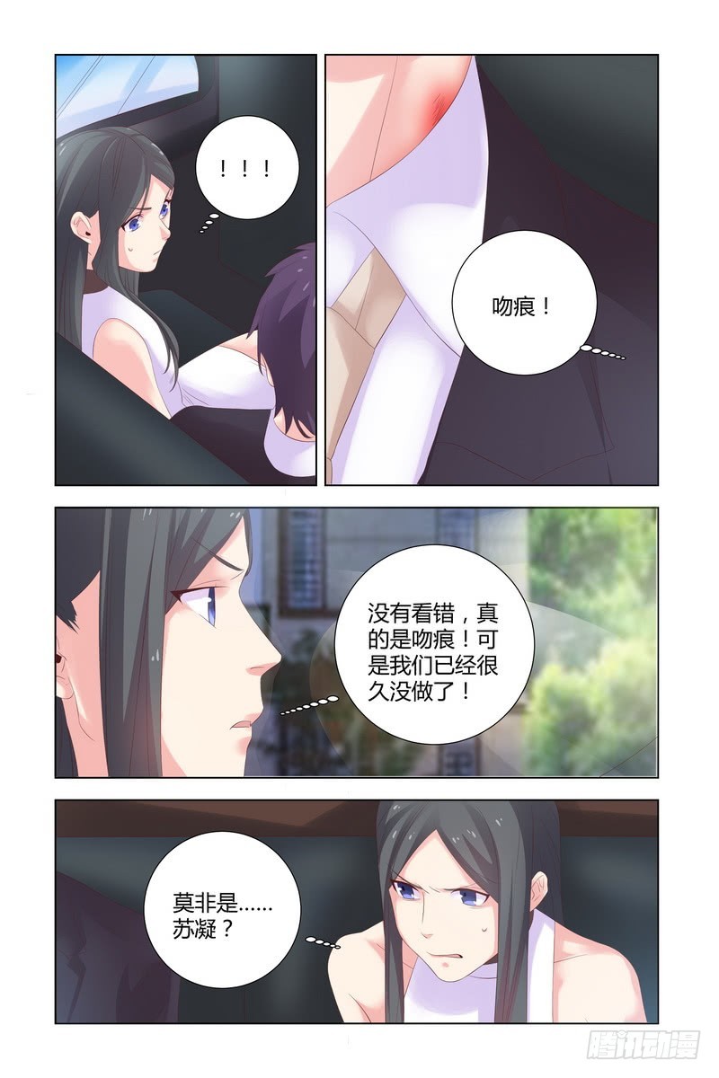 《执念有尽，深爱无终》036 死的应该是我 第4页