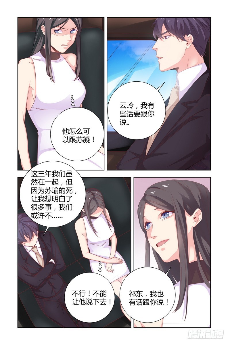 《执念有尽，深爱无终》036 死的应该是我 第5页
